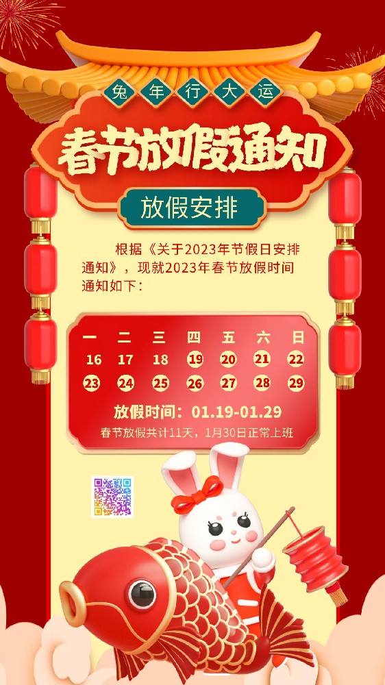 映像智显2023年春节放假通知