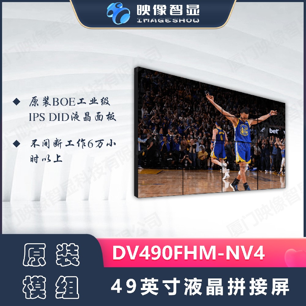 京东方（BOE）49英寸液晶拼接屏DV490FHM-NV4