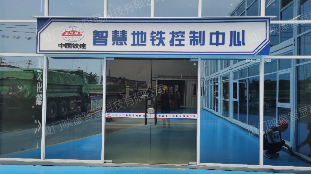 智慧工地项目，全智控一体化展厅