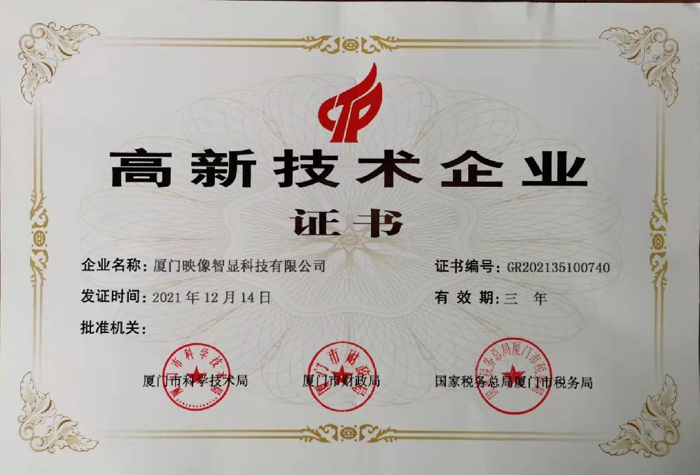 高新技术企业