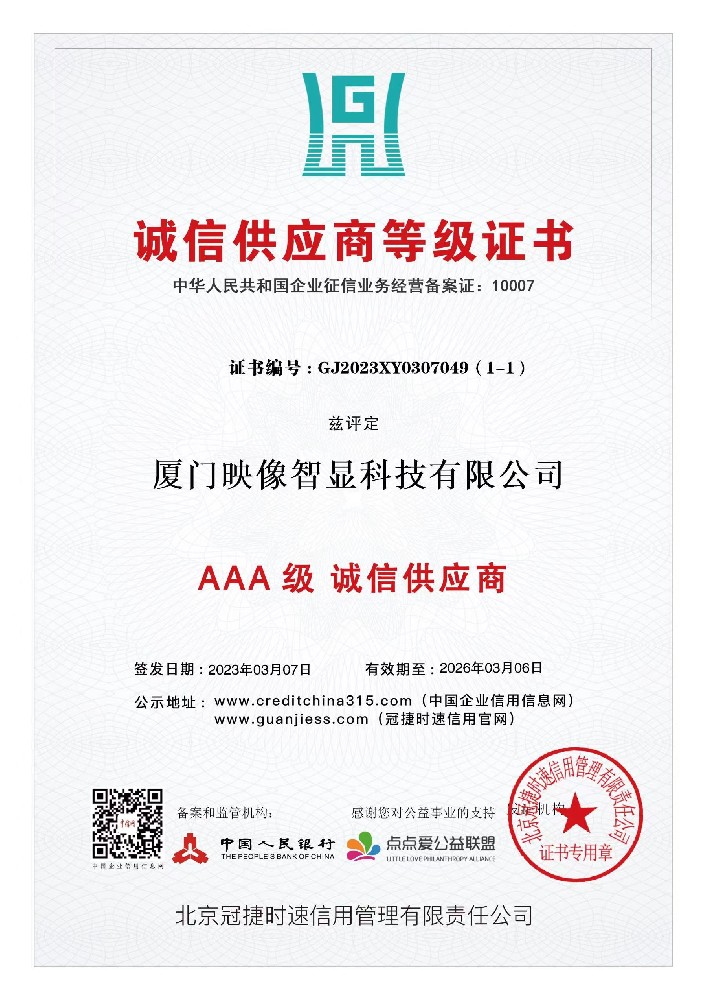 诚信供应商等级证书