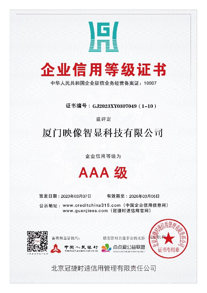 企业信用等级证书