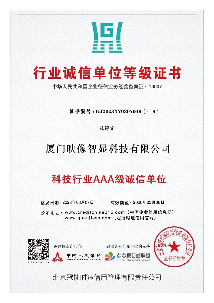 行业诚信单位等级证书