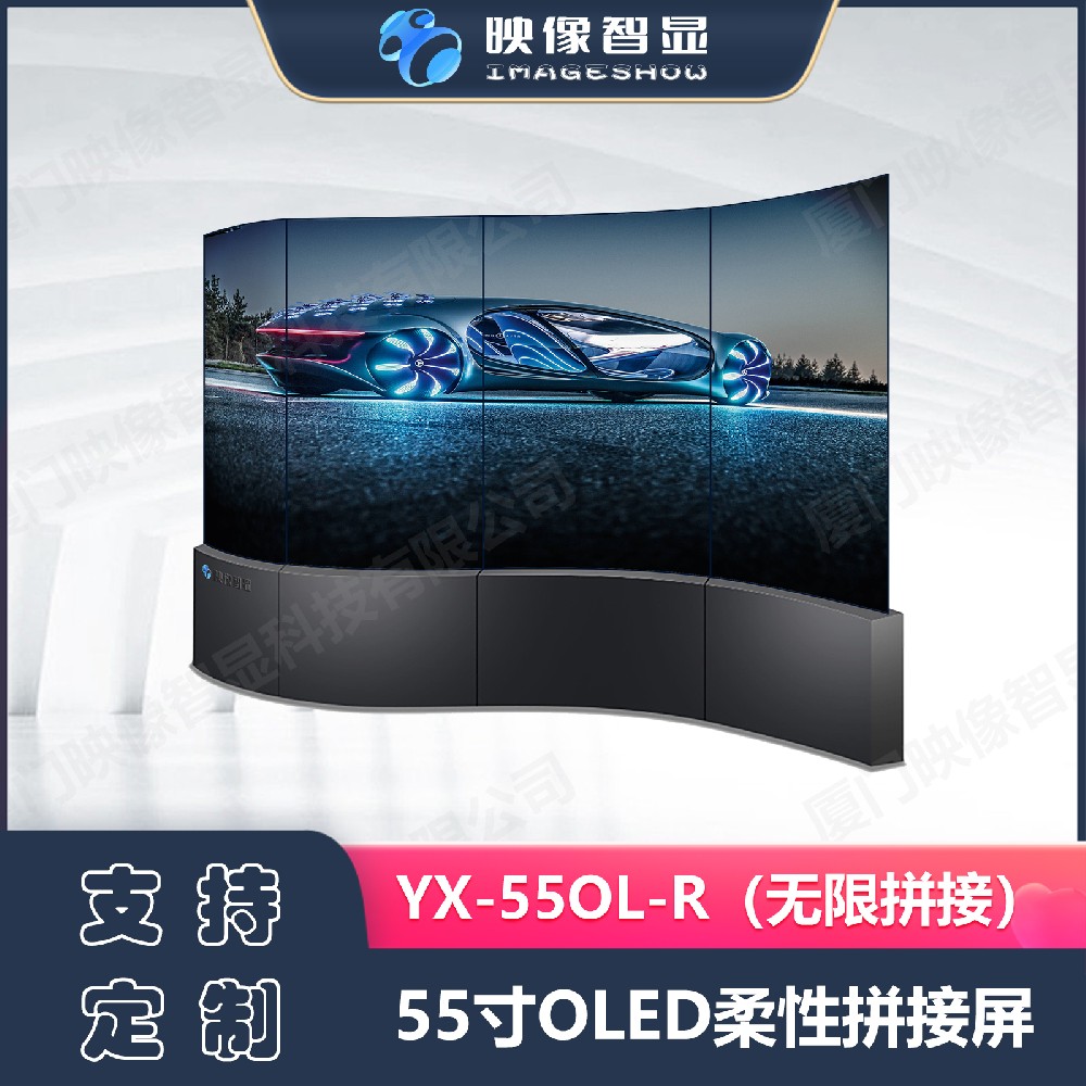 55寸OLED柔性拼接屏无限拼接无缝曲面屏