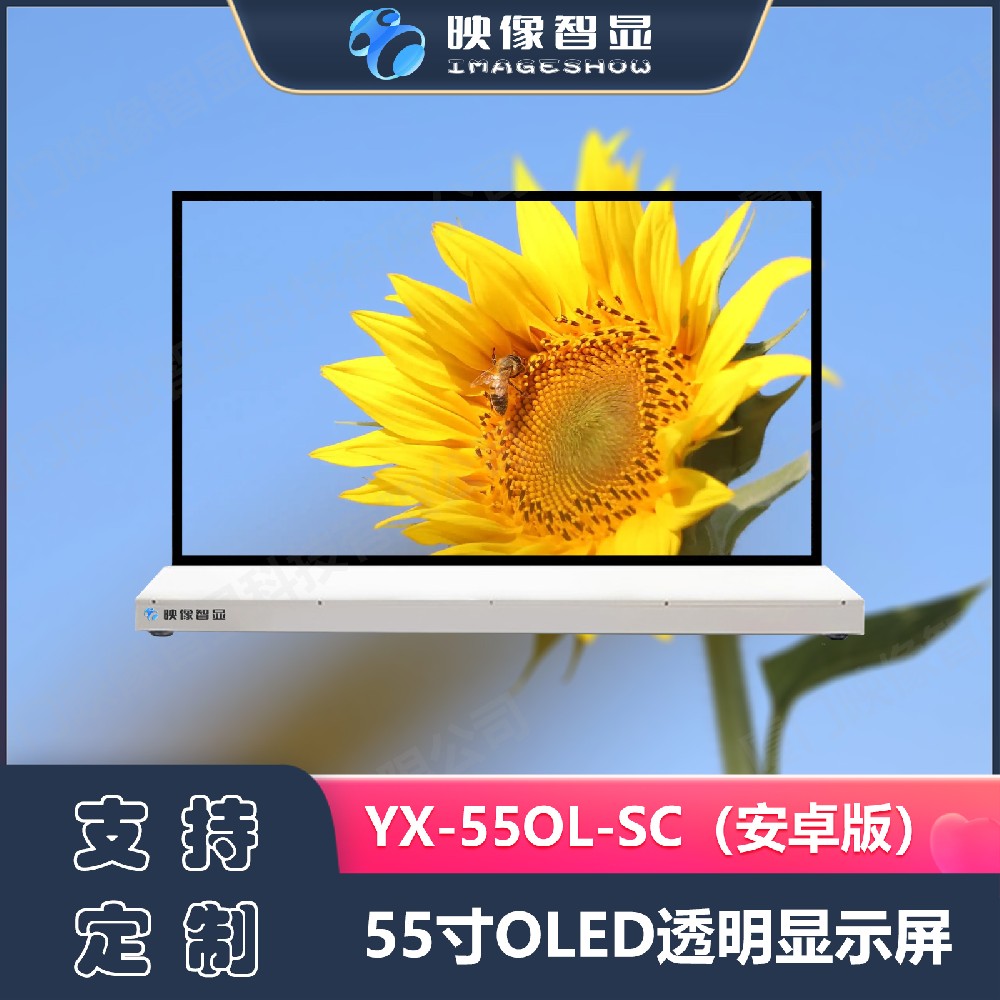 55寸OLED透明显示屏安卓触控版支持定制