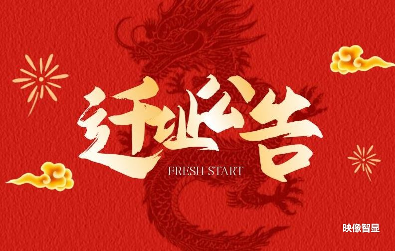 映像智显正式入驻中国（厦门）智能视听产业基地（海沧拓展区）