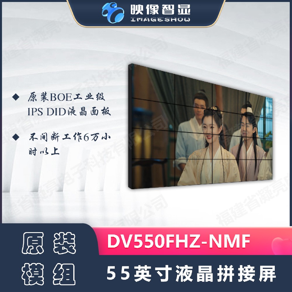京东方（BOE）55英寸液晶拼接屏DV550FHZ-NMF