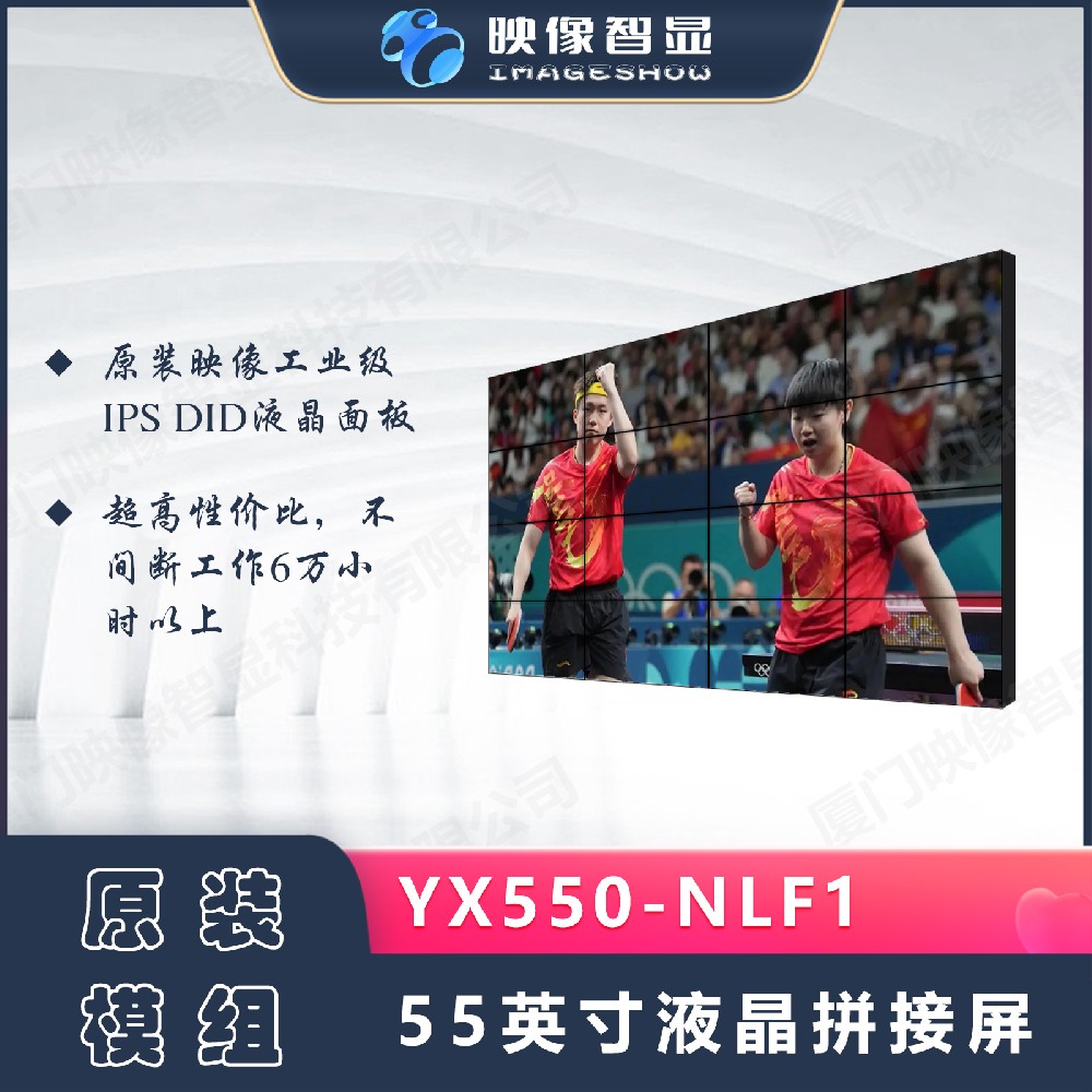 映像智显55英寸液晶拼接屏YX550-NLF1