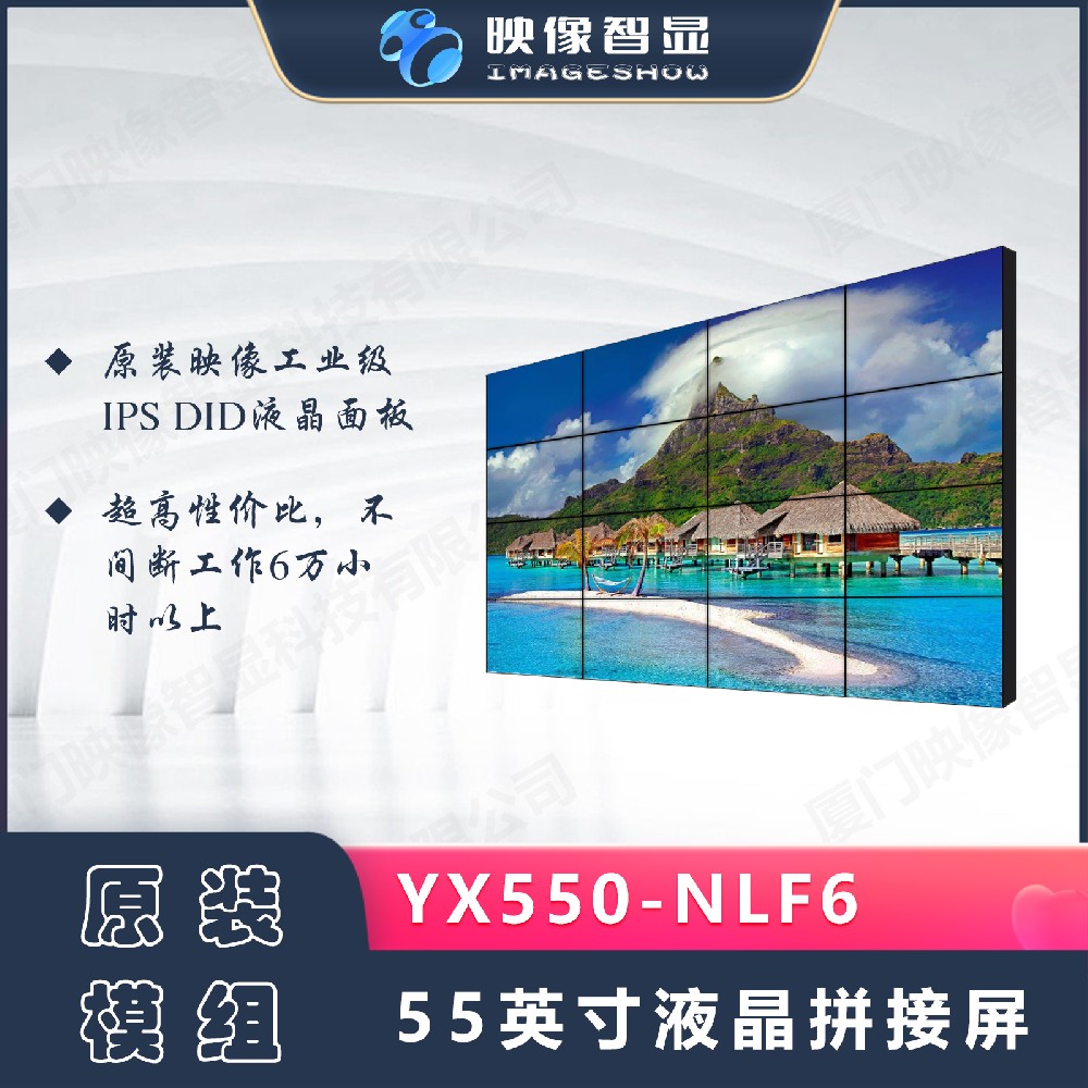 映像智显55英寸液晶拼接屏YX550-NLF6