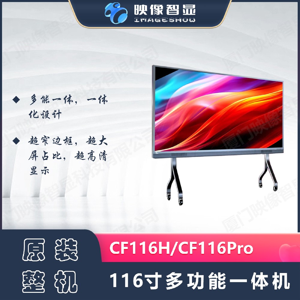 强力巨彩乘风116寸多功能一体机CF116H/Pro