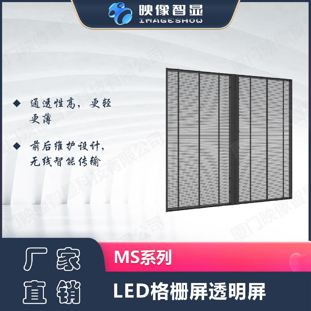 LED透明显示屏，LED格栅屏MS系列