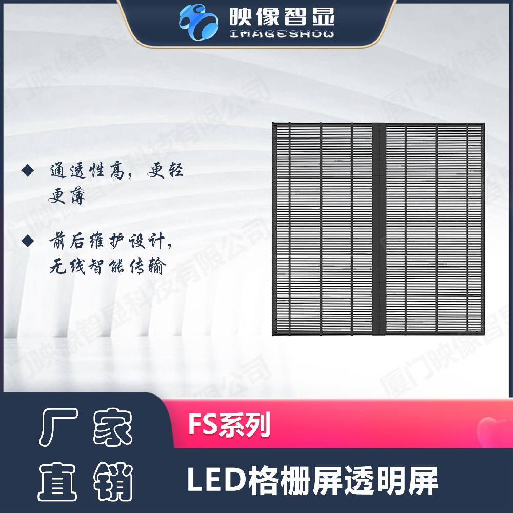 LED透明显示屏，LED格栅屏FS系列